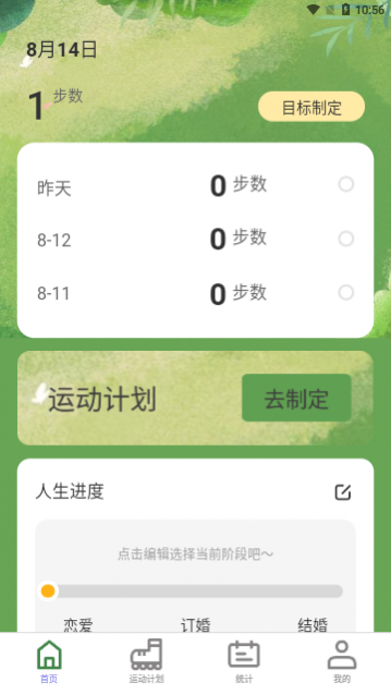 一生计步app安卓版