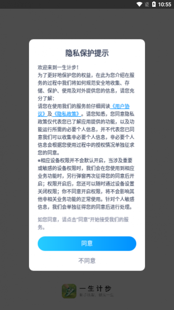 一生计步app安卓版