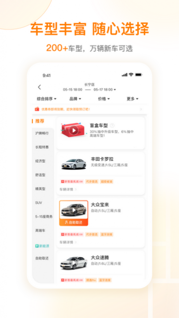 一嗨租车平台2024手机版