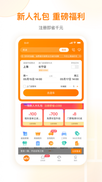 一嗨租车平台2024手机版
