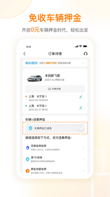 一嗨租车平台2024手机版