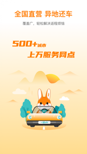 一嗨租车平台2024手机版
