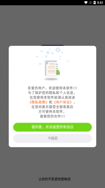 足迹清理app安卓版