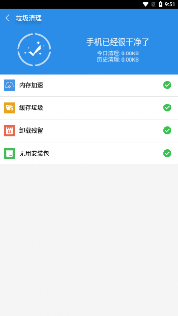 足迹清理app安卓版