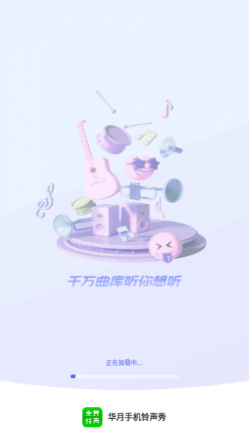 华月手机铃声秀app免费版
