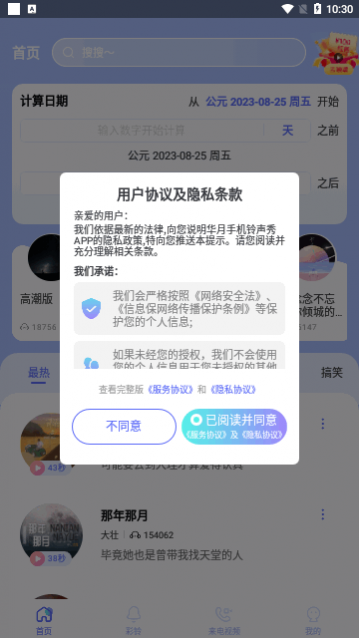 华月手机铃声秀app免费版