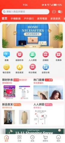 傻白甜电商app安卓版