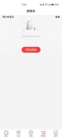 傻白甜电商app安卓版