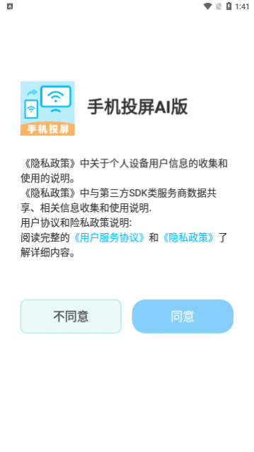 手机投屏AI版