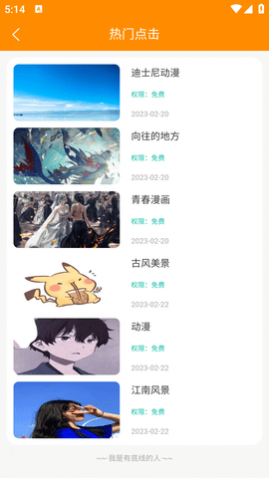 丸子壁纸控