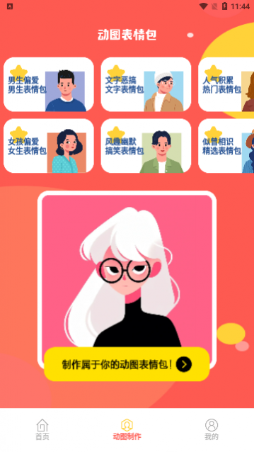 丰格动图表情包制作app手机版