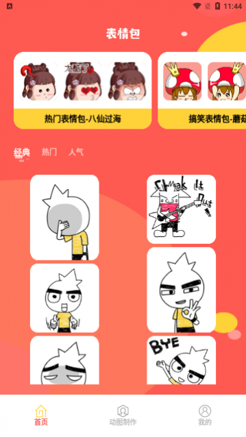 丰格动图表情包制作app手机版