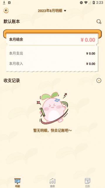 茶茶账安卓版