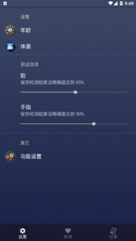 人脸心率测试安卓最新版