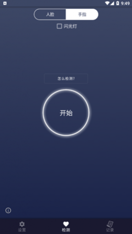 人脸心率测试安卓最新版