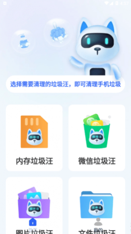 汪汪清理大师安卓版