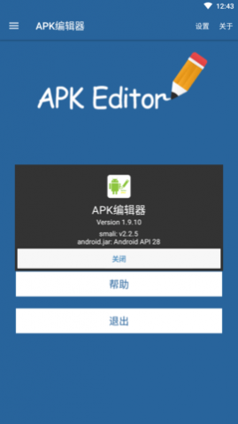 apk编辑器