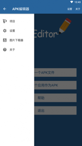 apk编辑器