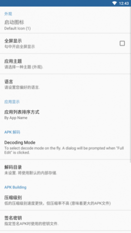 apk编辑器