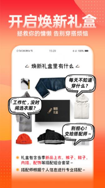男衣邦穿衣搭配官方版