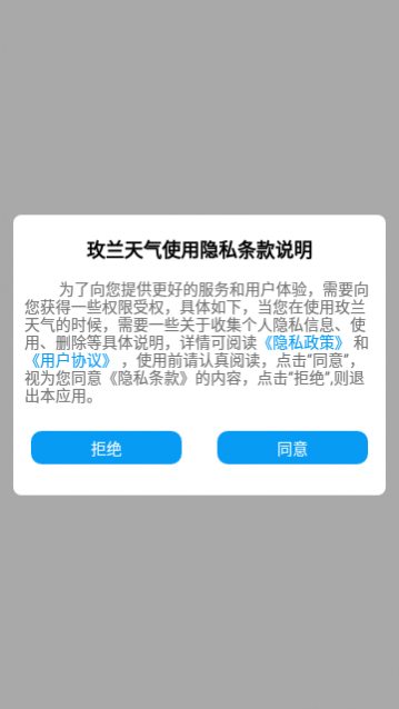 玫兰天气官方版