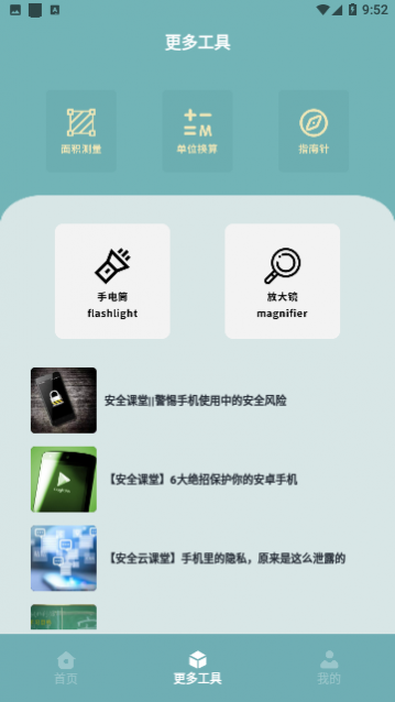 丰格手机测量仪