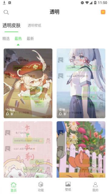 微透明主题壁纸库官方版