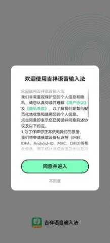吉祥语音输入法app免费版