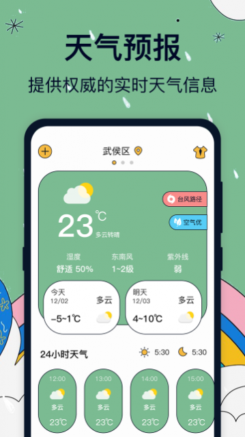 好运天气极速版官方版
