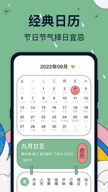 好运天气极速版官方版