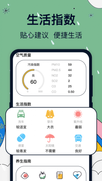 好运天气极速版官方版