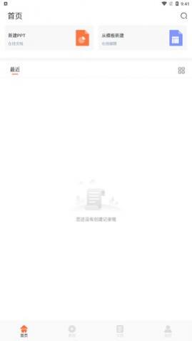 闪击PPT制作app免费版