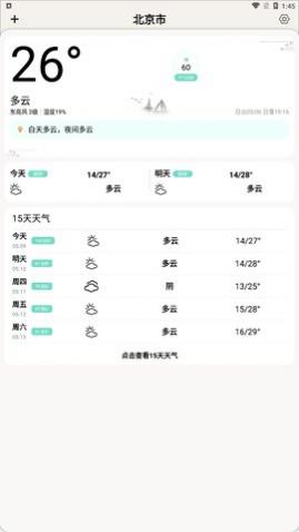 15日诗词天气预报app手机版