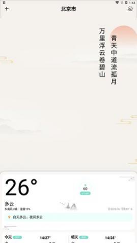 15日诗词天气预报app手机版