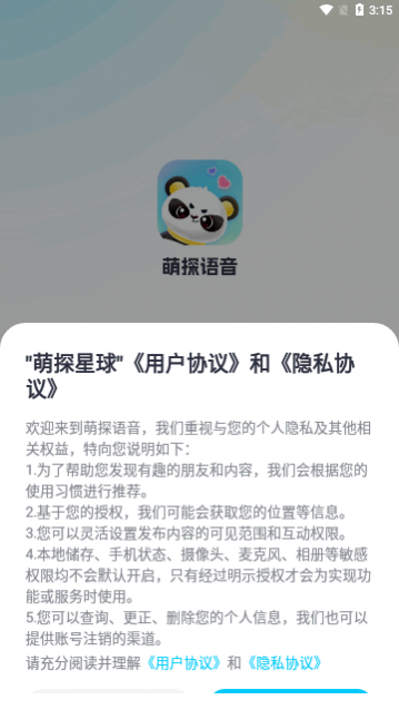 萌探语音app最新版