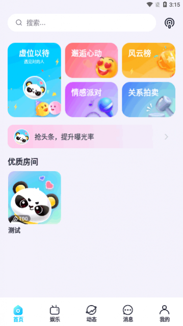 萌探语音app最新版