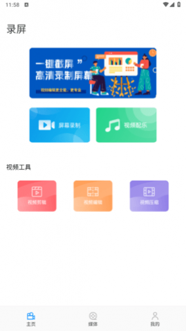 手机录屏制作免费版