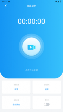 手机录屏制作免费版