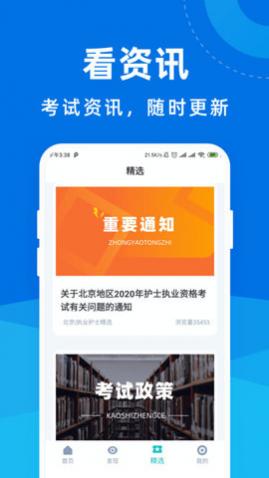 执业护士宝典最新版