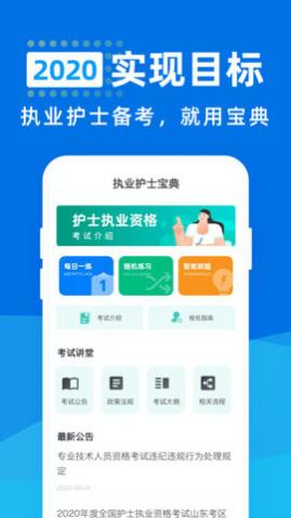 执业护士宝典最新版