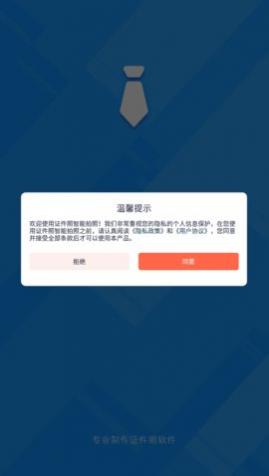 证件照智能拍照app最新版