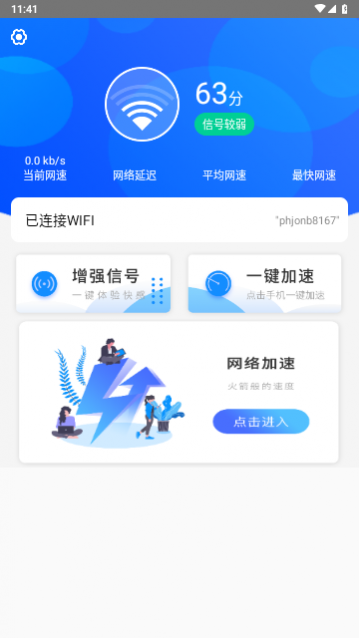 一键网络测速大师安卓版
