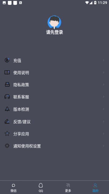 消息防撤回助手