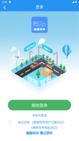 嘟嘟驾考app免费版