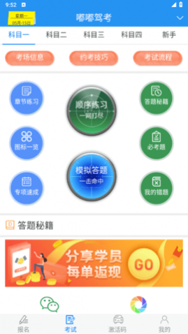 嘟嘟驾考app免费版
