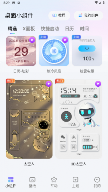 OurWidget���°�