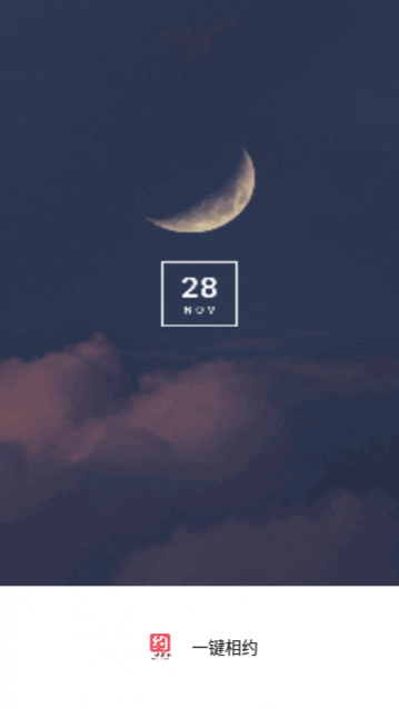 一键相约app手机版