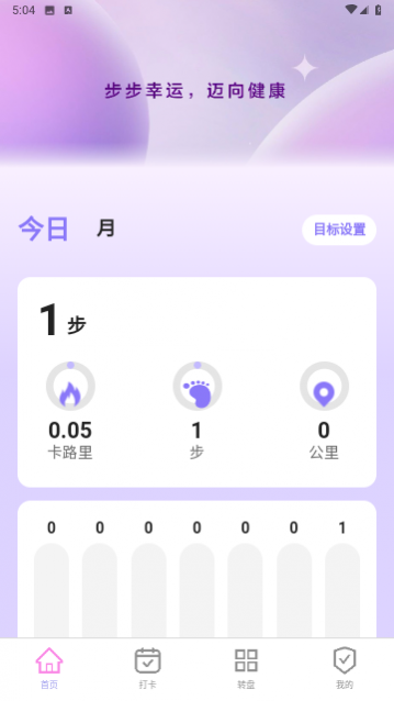 幸运计步