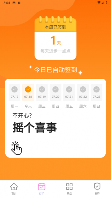 幸运计步
