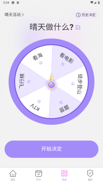 幸运计步